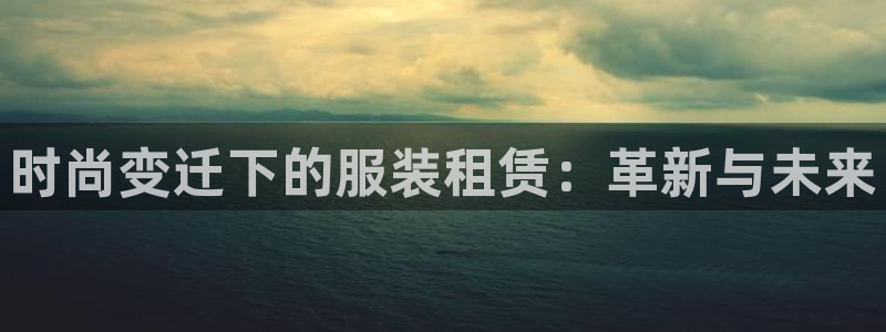 意昂平台体育