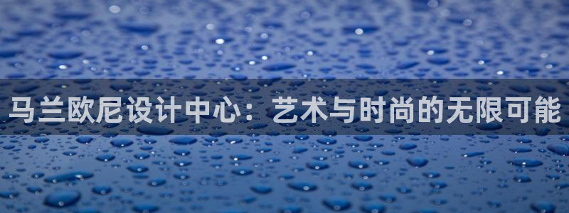 海南意昂体育3